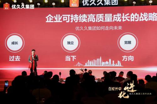 优久久历程,优久久