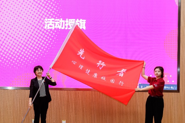 先行者心理健康校园行直播,青少年心理健康行动启动