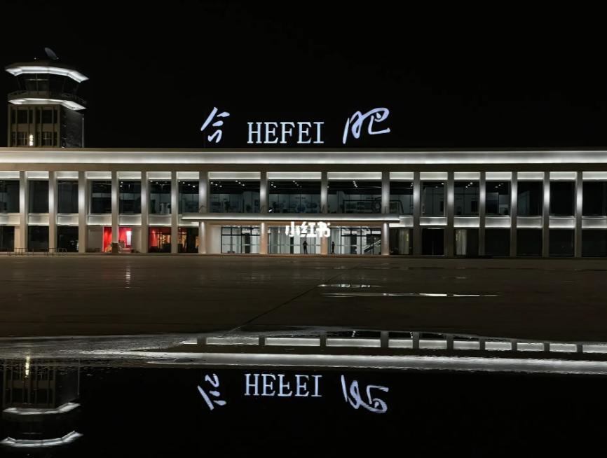 合肥骆岗机场最后到达与起飞,骆岗飞机场飞机降落有人指挥吗