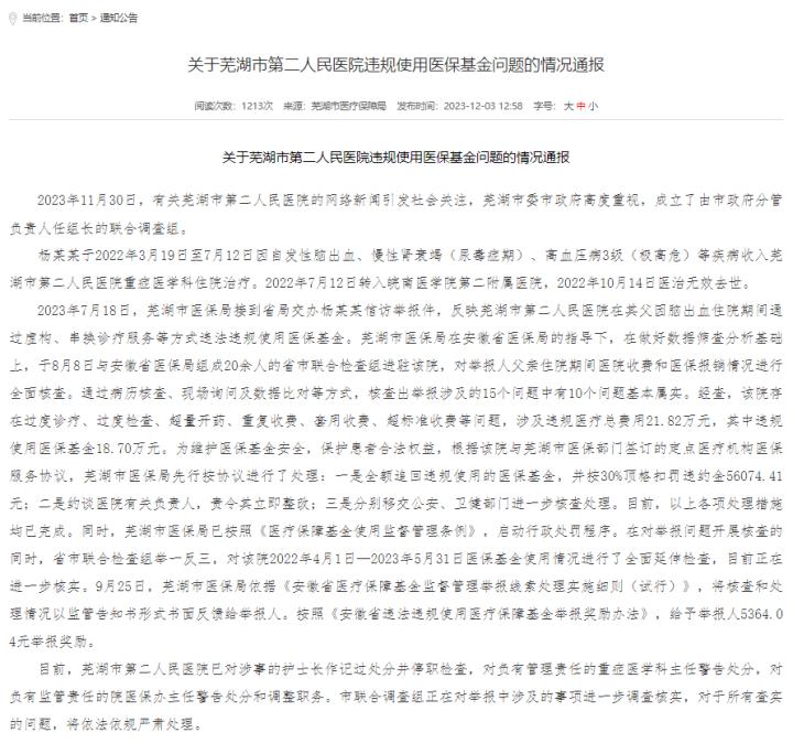 医院超收10万医疗费要负什么责任?律师:情节严重或被取消定点医疗机构资格