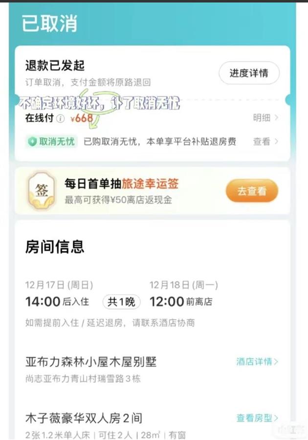 民宿客人要求退房退钱,游客投诉民宿强行换房