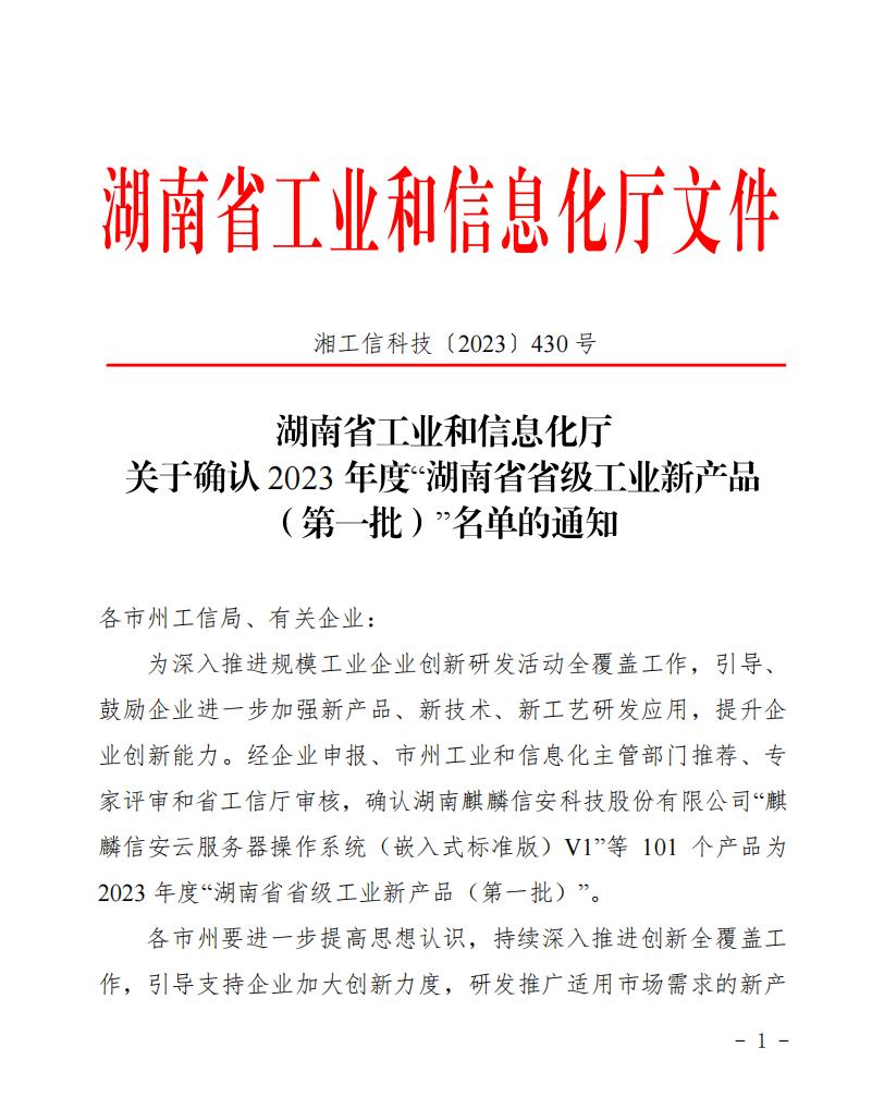金杯电缆研发“环保型聚丙烯绝缘中压电力电缆产品”成功入选湖南省省级工业新产品名单