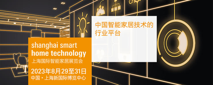 智能家居新品展示,智能家居新品发布会