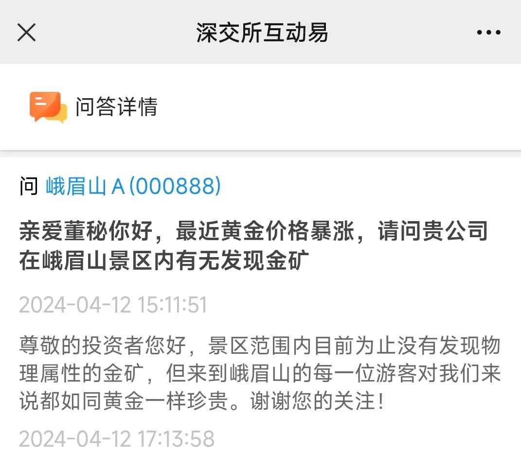 4天3涨停,峨眉山金顶是黄金吗