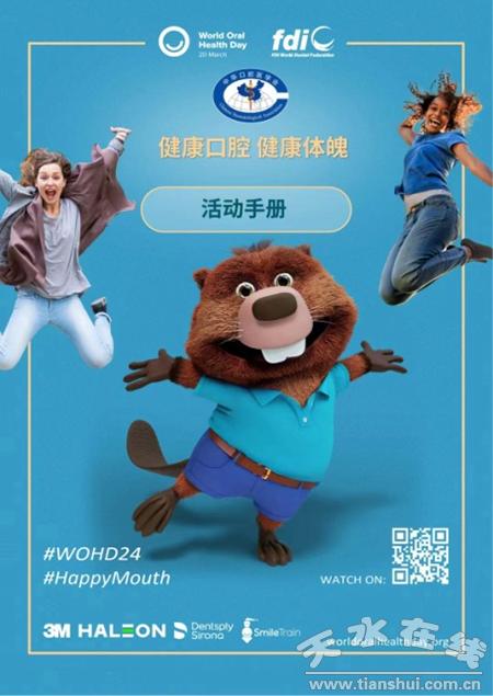 2024世界健康口腔日义诊活动发文,口腔健康公益义诊