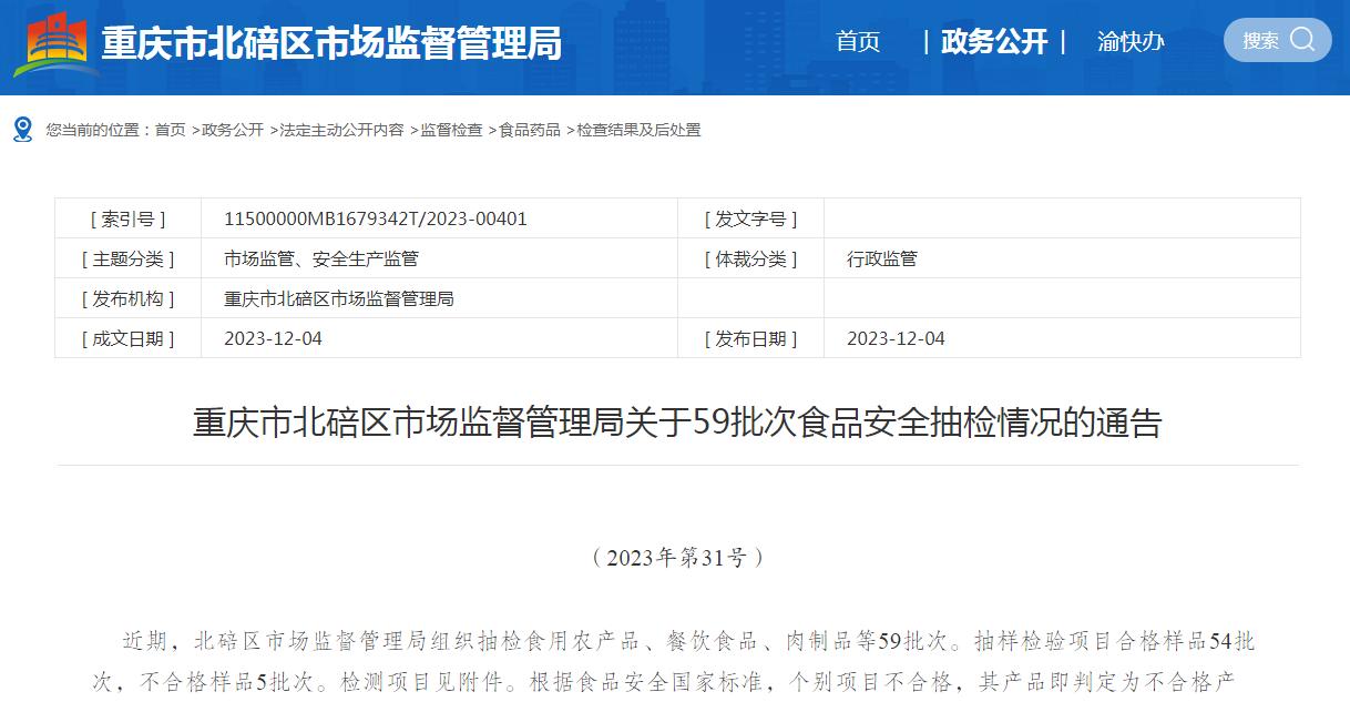 重庆市场监管局食品抽查,九龙坡区食品抽查通告