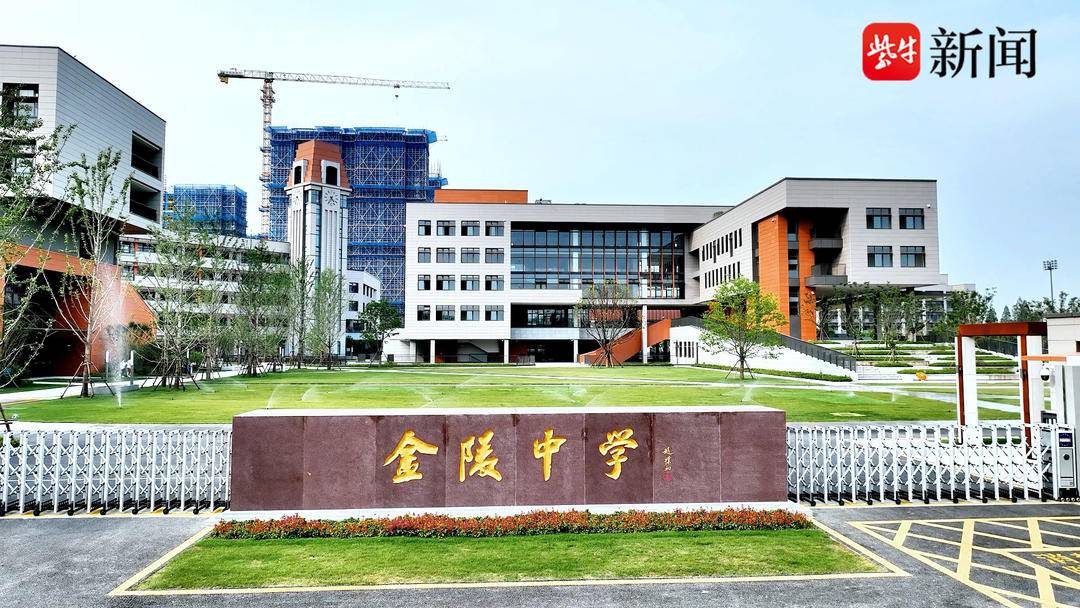 【紫牛探校】南京市金陵中学江心洲校区惊艳亮相，将迎来首批高一新生