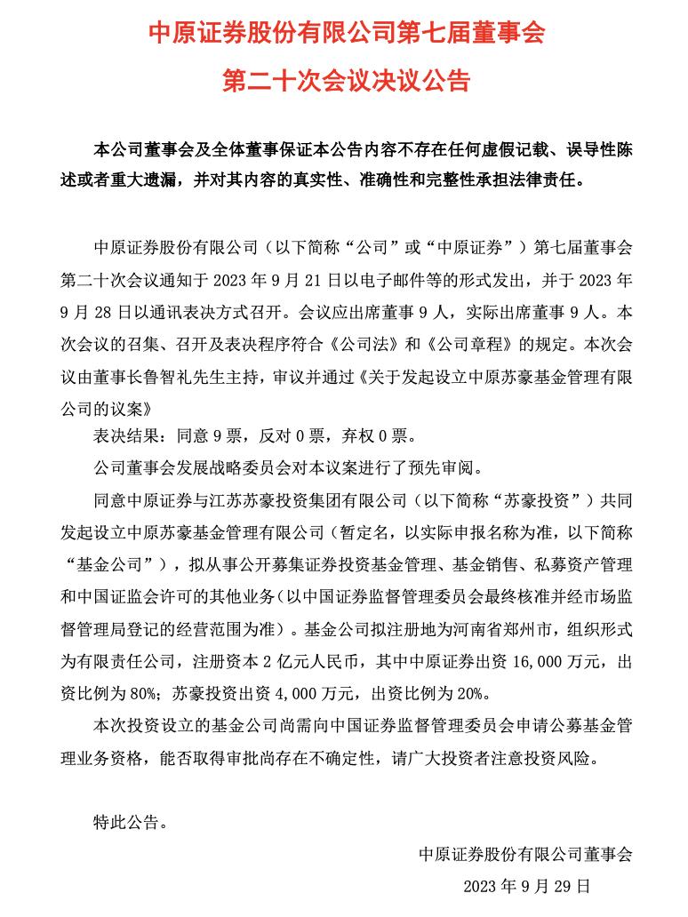 中原证券控股公募基金,中原证券有没有公募基金牌照