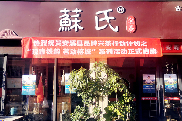 从“世界茶港”再出发“双世遗”铁观音开启新一轮品牌进化之路