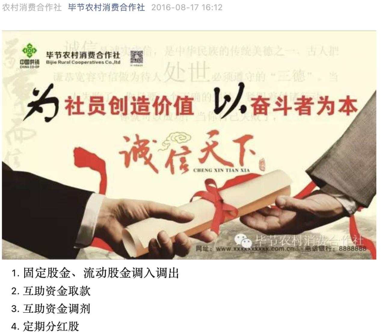 毕节农村消费合作社取不出钱后续,毕节市农村消费合作社