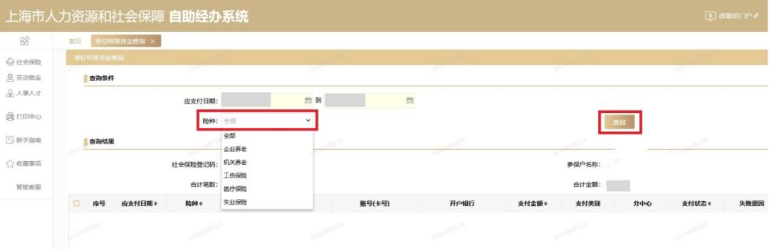 单位社保费员工明细表在哪查,公司社保划款多久看到明细