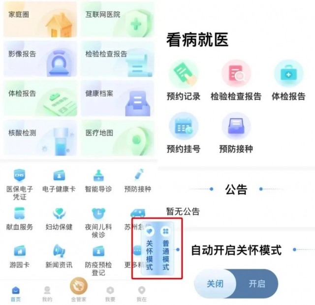预约挂号关怀版,关怀版挂号