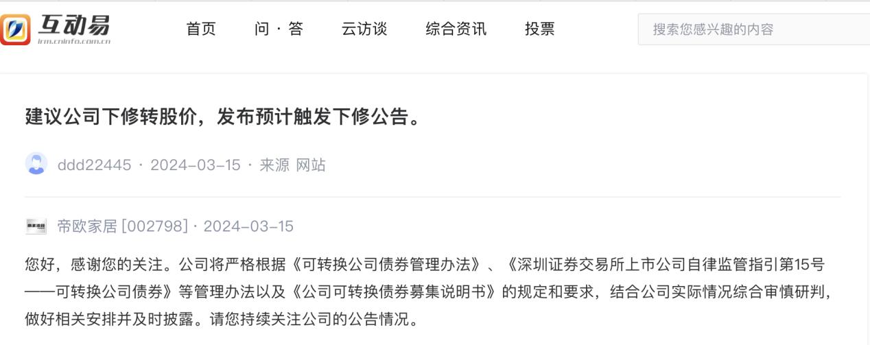 帝欧家居昨收,帝欧家居被立案