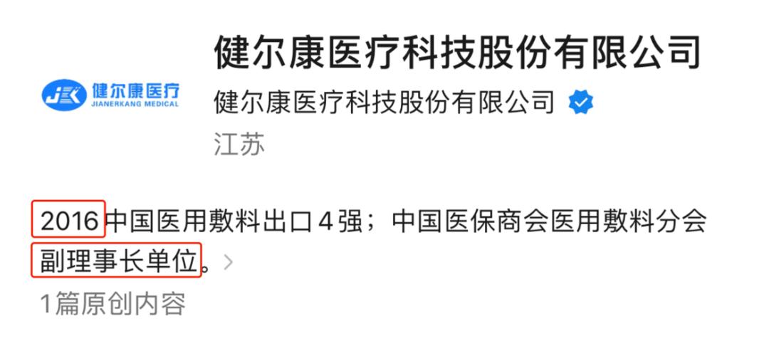 “行业第四”被监管质疑，健尔康IPO实控人独女不接班