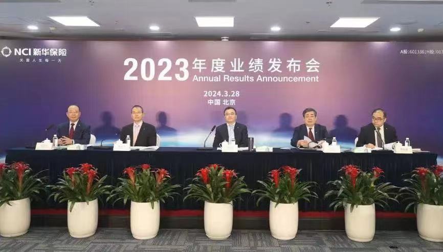 新华保险2024一季度保费收入,新华保险2018年1至9月业绩预测