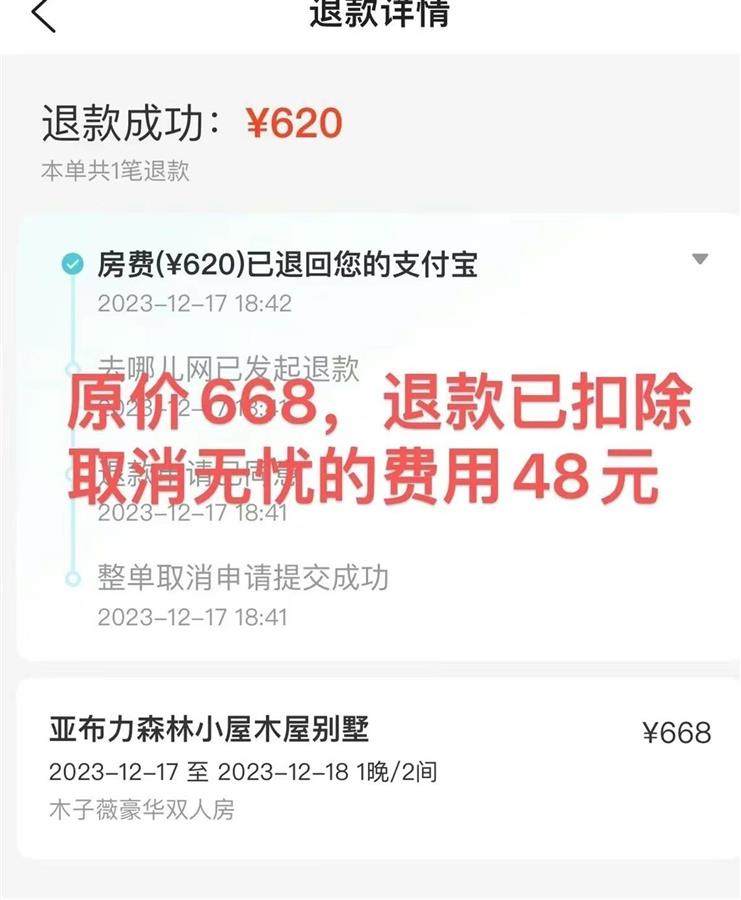 民宿客人要求退房退钱,游客投诉民宿强行换房