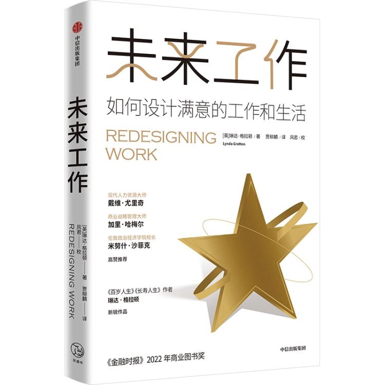 读创今日荐书|如何设计满意的工作和生活？