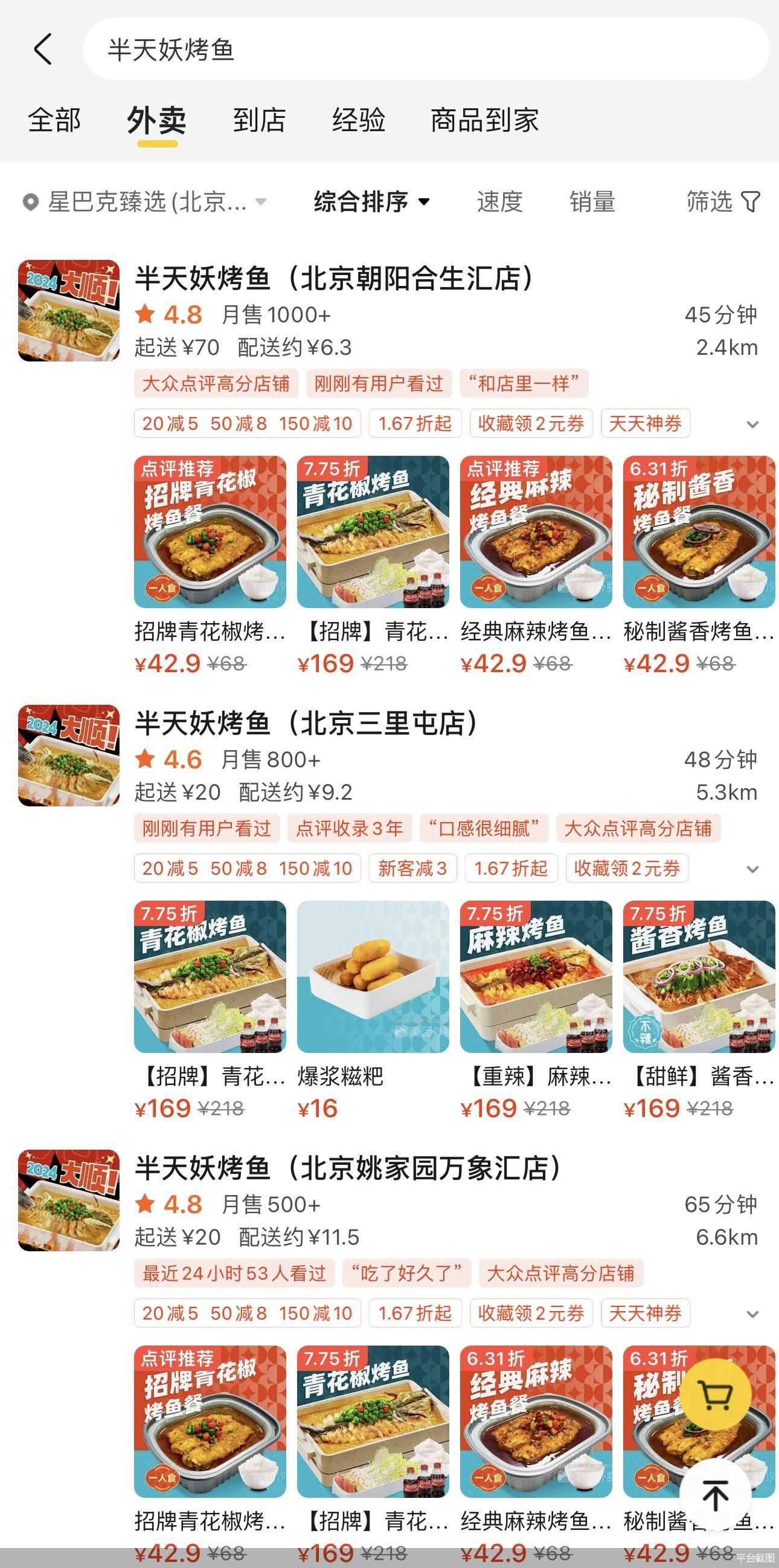 半天妖美团外卖上架,半天妖美团外卖问题