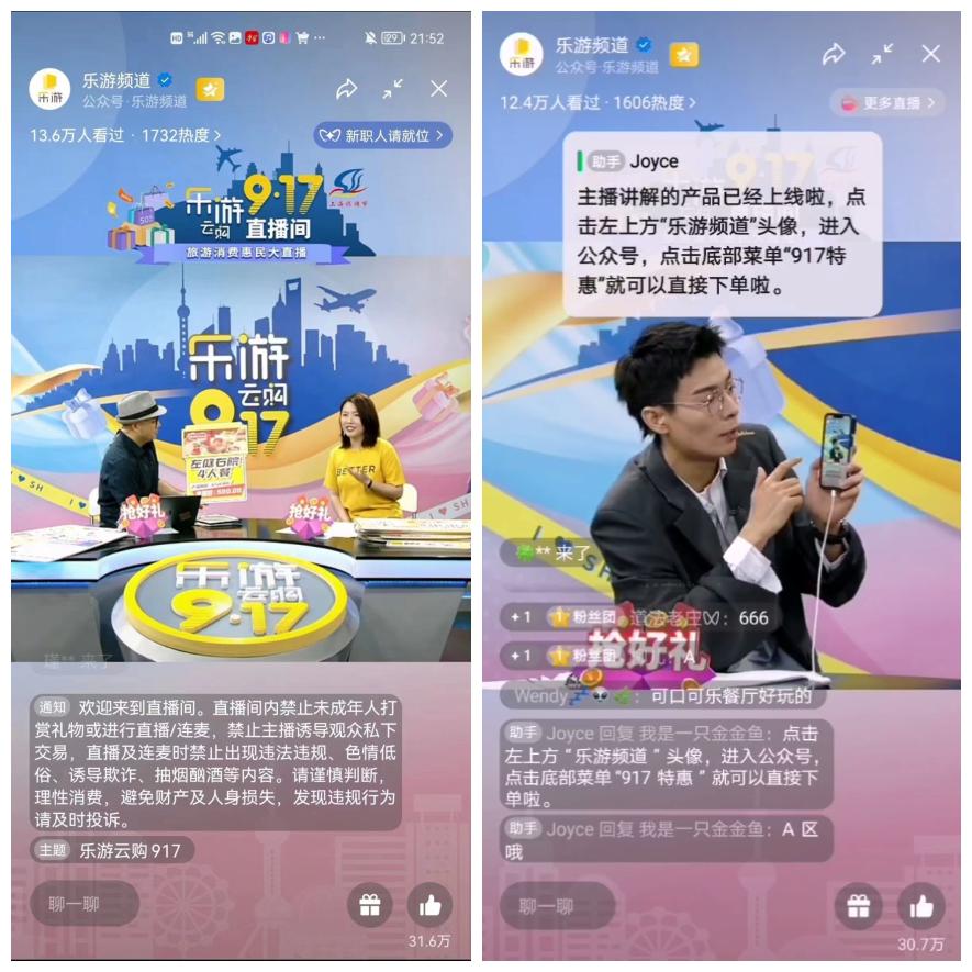 “乐游云购9·17”2023旅游消费季来啦！