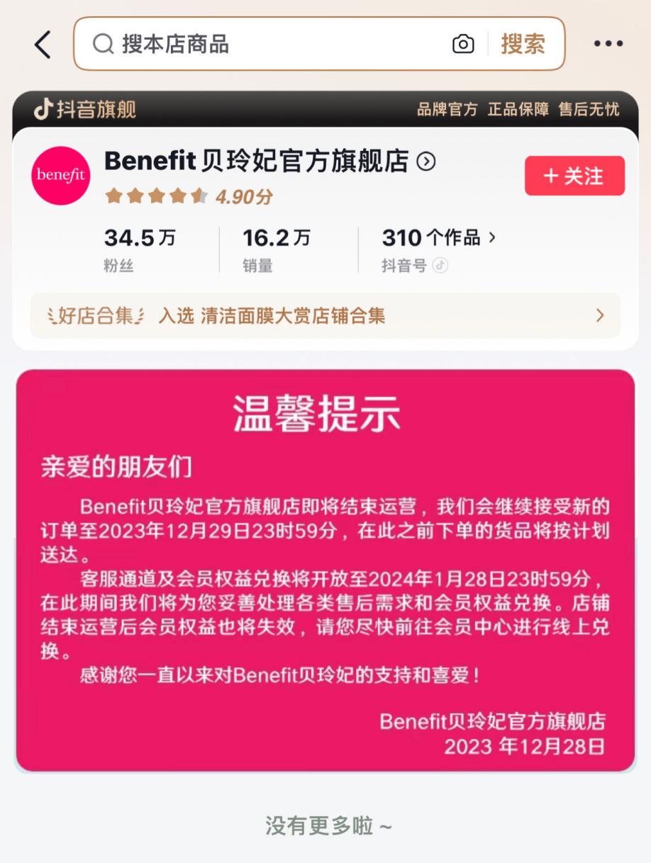 贝玲妃退出中国,贝玲妃美妆产品