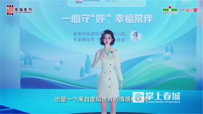 幸福医药携手一心堂直播守“呼”家庭呼吸道健康