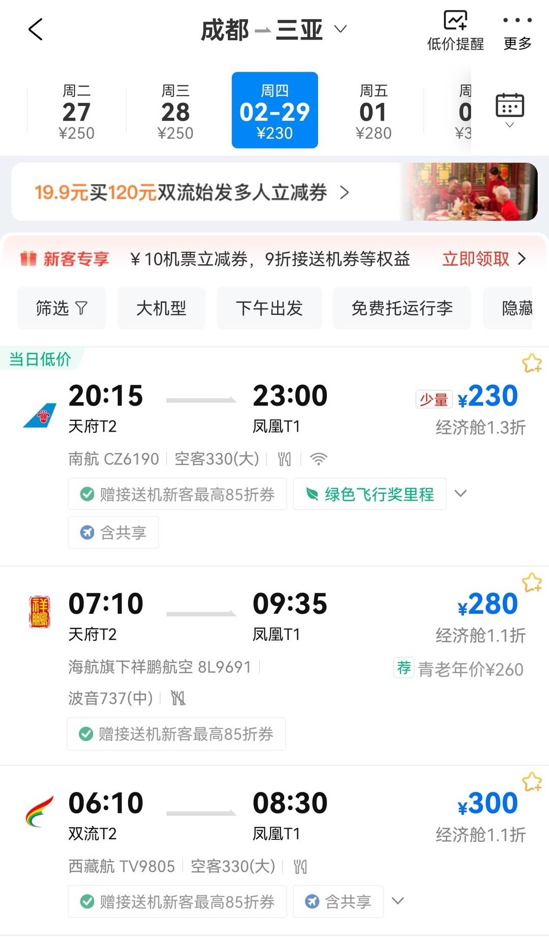 元宵节的机票会不会降价,2022元宵节机票价目表