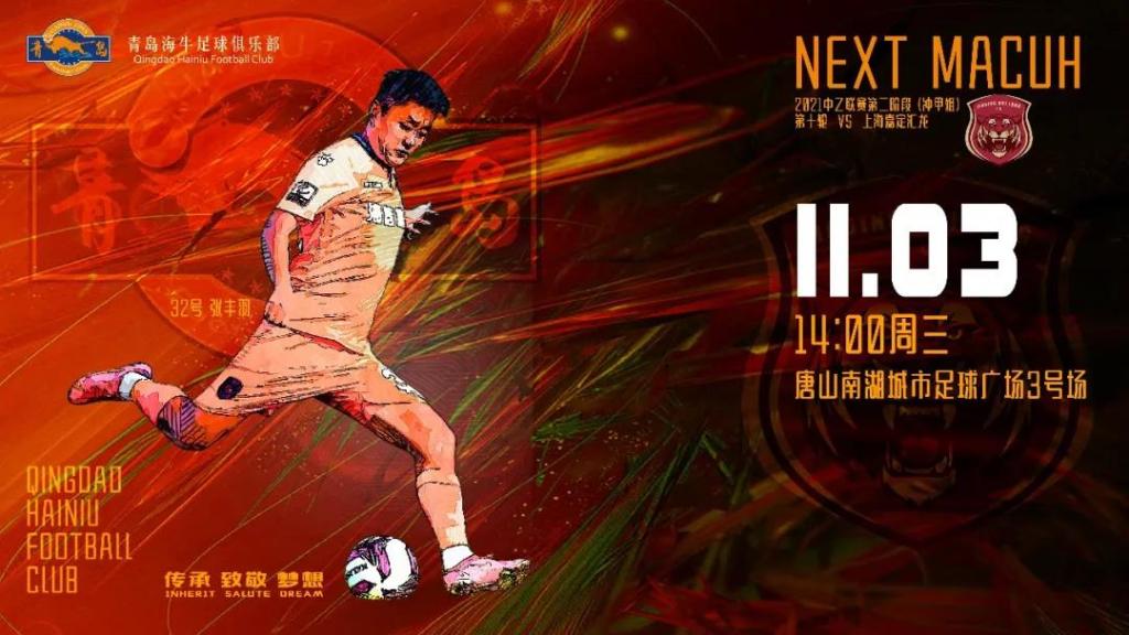 中超青岛海牛最后五轮对阵表,上海海港5比0青岛海牛集锦