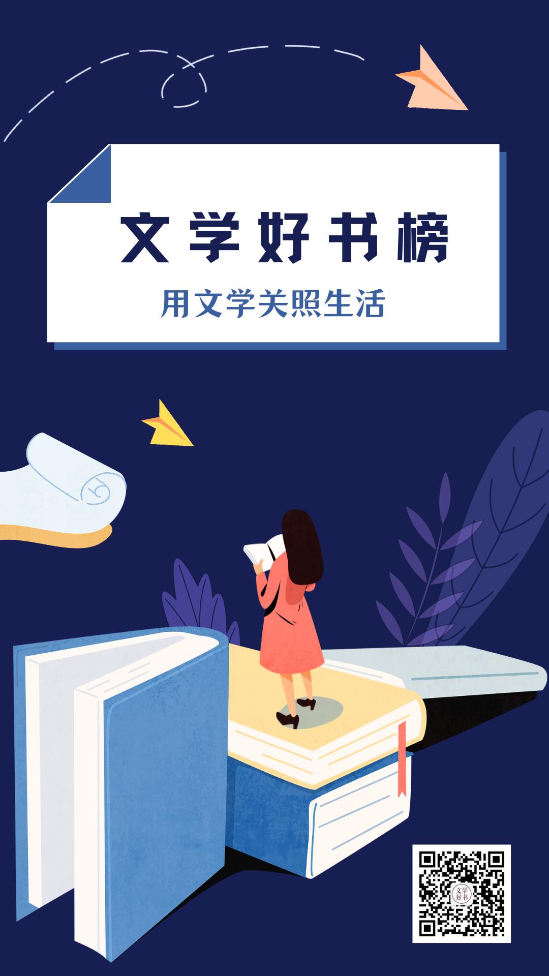 文学好书榜|在5月里，成熟的果实