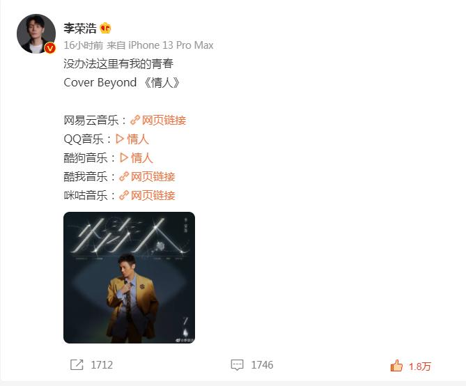 李荣浩翻唱的情人有什么改变吗,李荣浩情人电吉他solo