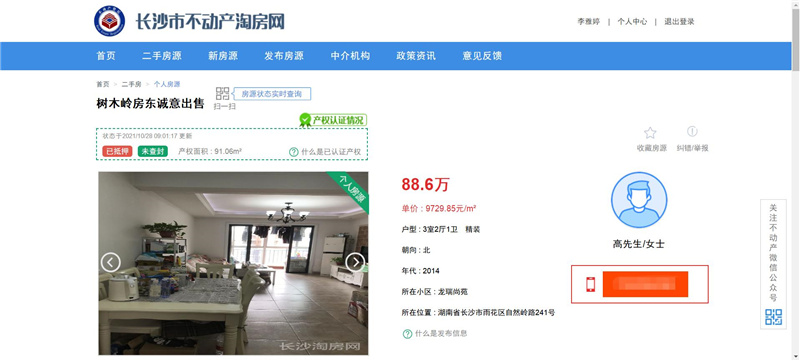 长沙二手房中介费,免中介的二手房