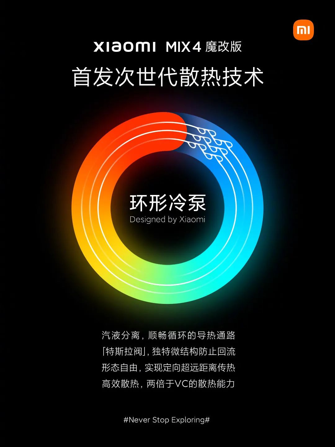 「前沿」小米宣布首发次时代散热技术骁龙898/Plus发热更猛了？