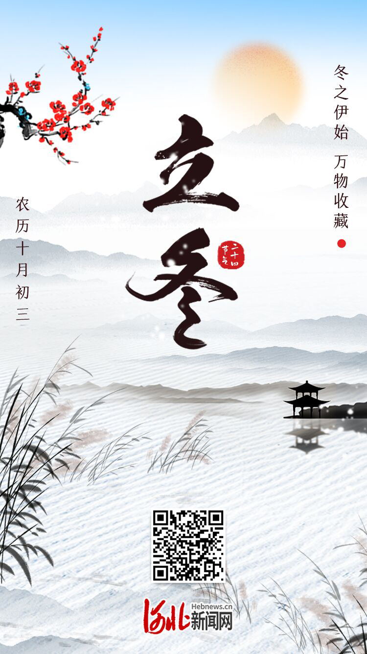 今日立冬秋意已暮新冬将至,今日立冬秋尽冬来寒风料峭