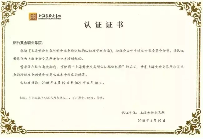 山东单招综评烟台黄金职业学院,烟台黄金职业学院单招录取公示