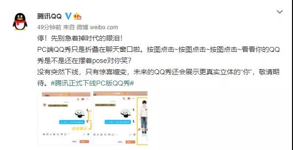曾红极一时！“QQ秀”突然下线？回应来了
