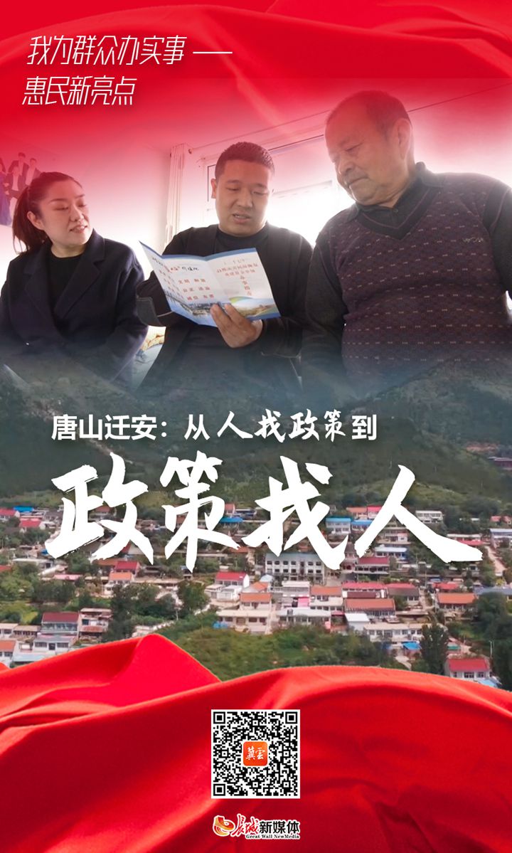 唐山倾听群众呼声办实事解难题,我为群众办实事河北经济生活频道