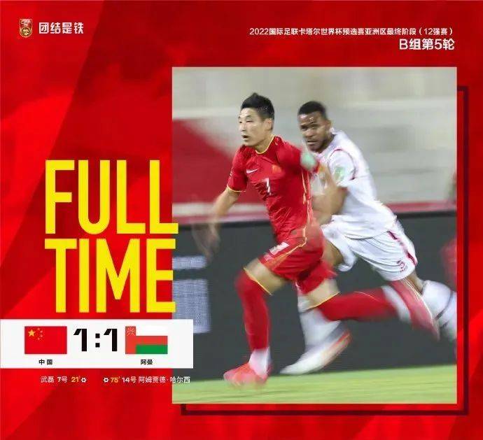 李铁输球后发言引足协不满,国足对阿曼李铁