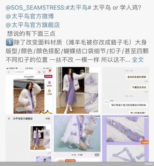 太平鸟多次被控抄袭怎么回事?太平鸟抄袭了谁的详情始末介绍