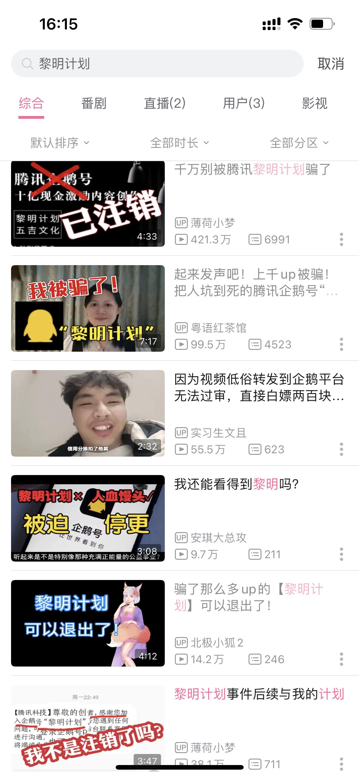 腾讯企鹅号“黎明计划”挖角B站？多位up主爆料自己“中招”