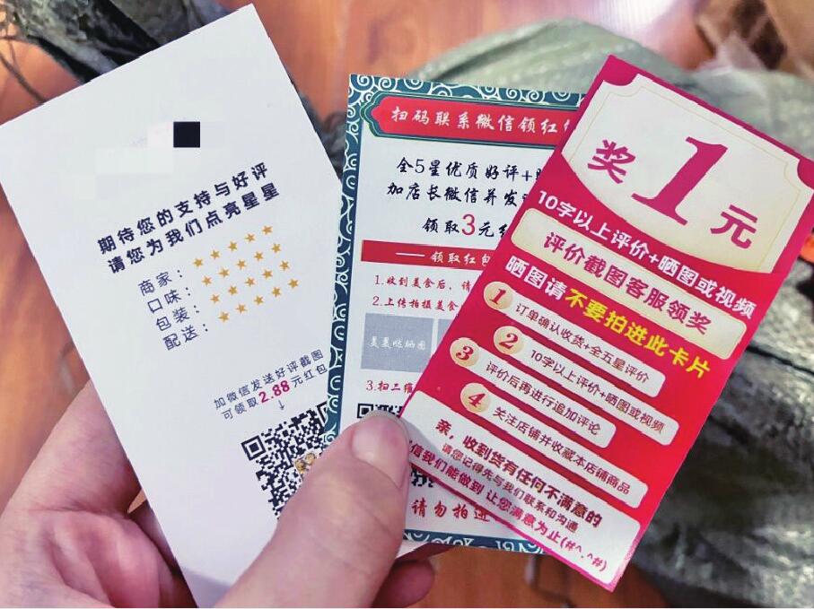 小卡片背后的利益链:“好评返现”几乎成网店、外卖行业标配商家好评都是买来的吗?