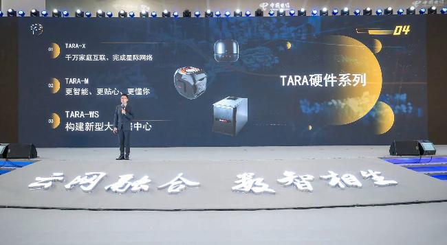 智链万物云储未来，蒲公英智能云举行TARA新品发布仪式