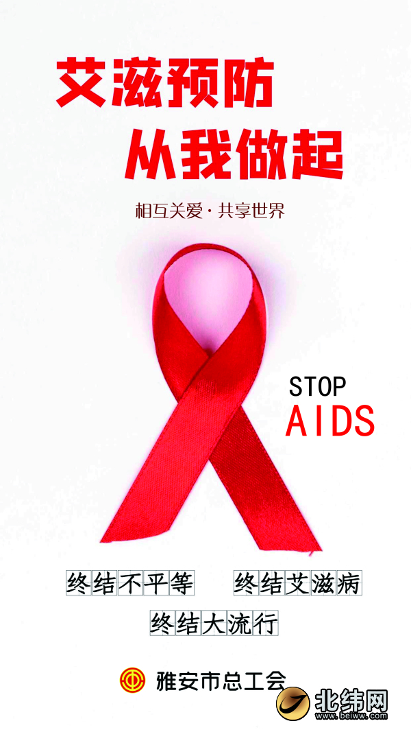 艾滋病预防日是几月几日,预防艾滋病知识宣传简短