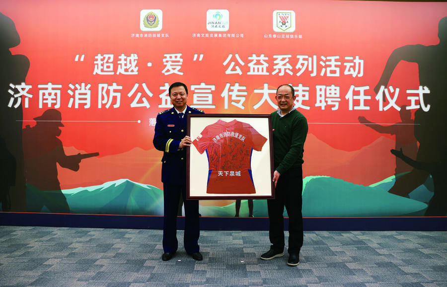 张弛石柯试穿消防服，山东泰山教练及球员成济南消防公益宣传大使