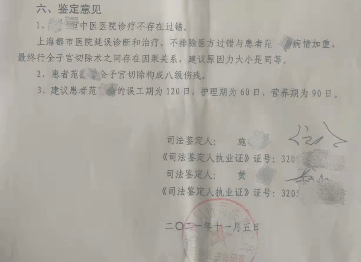 照“神灯”致子宫全切?女子起诉民营医院退还10万医疗费并赔偿,医院:她一面之词