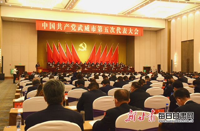 武威市人代会精神,武威党代会报告