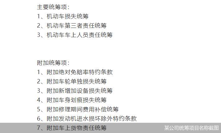 车辆统筹保险理赔吗,车辆统筹保险