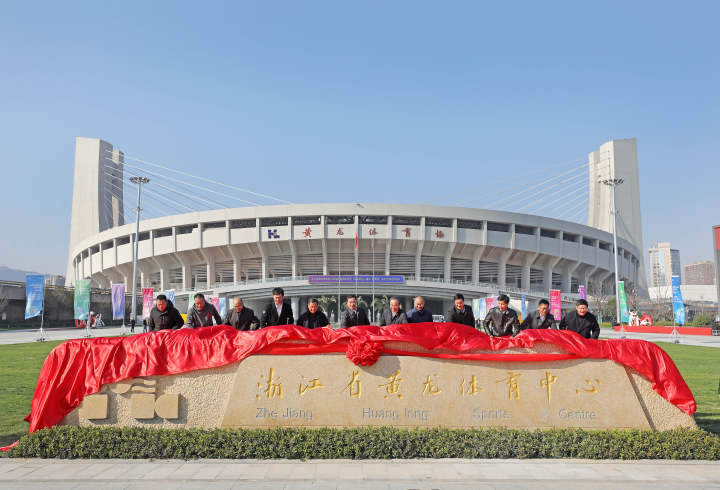 改造后的黄龙体育馆图文,黄龙体育中心场馆改造完成