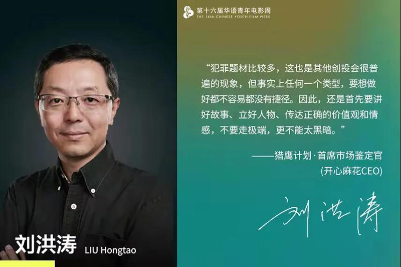 第16届华语青年电影周导演嘉宾,第十六届华语青年电影周武汉