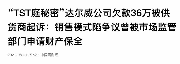 张庭公司涉嫌传销官方回应,张庭夫妇公司涉传销是不是真的