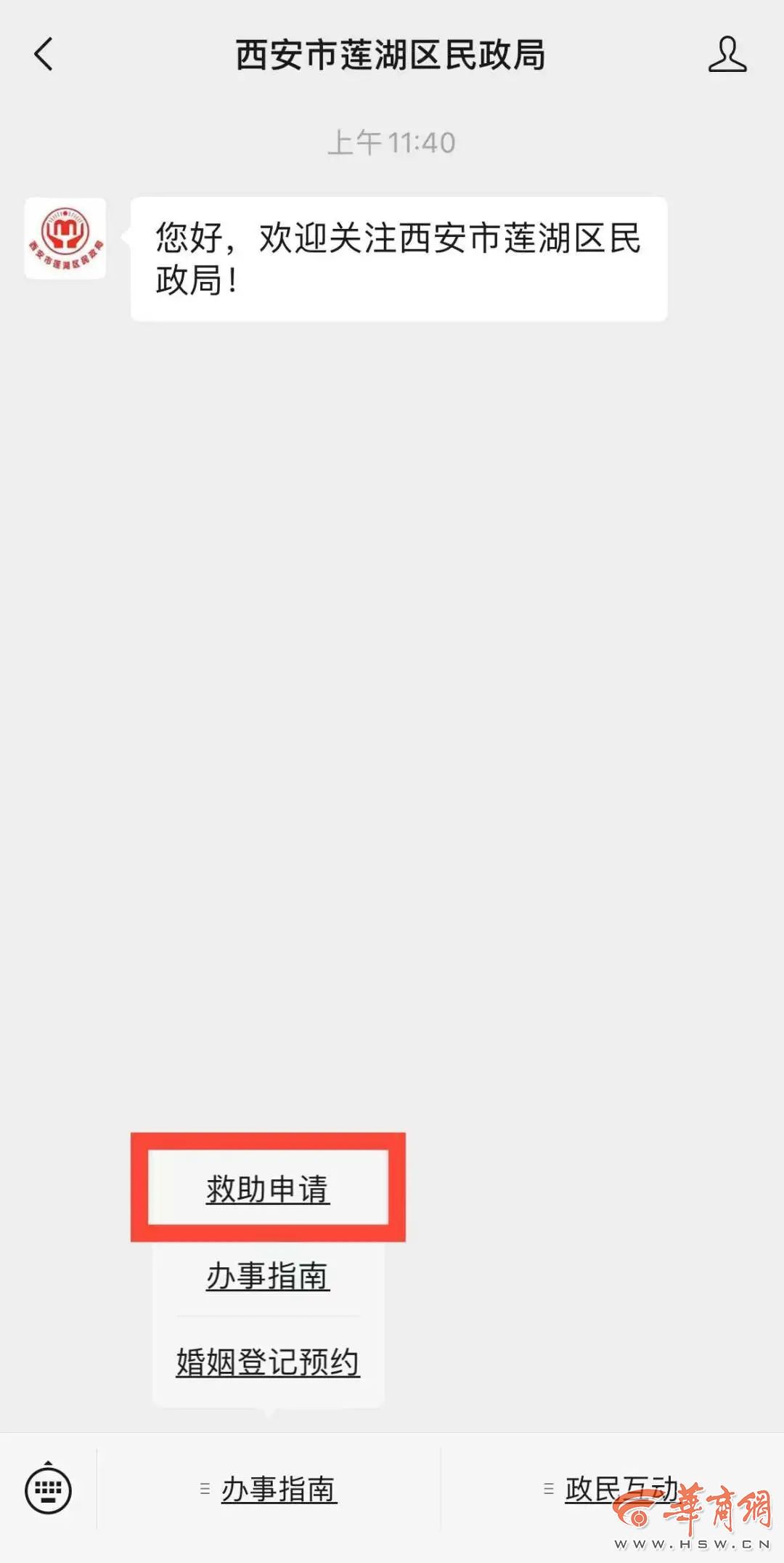 西安市莲湖区困境救援,政府对于滞留人员的救助