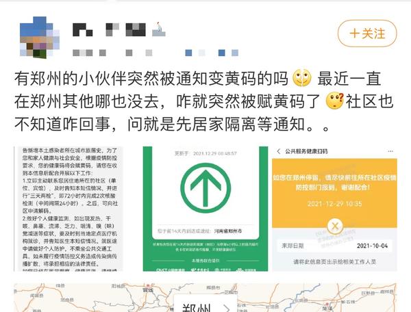 郑州政务通短信健康码变黄,郑州政务短信平台突然发来验证码